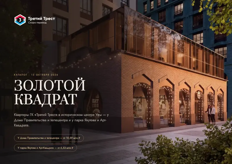 Обложка каталога «Золотой квадрат»